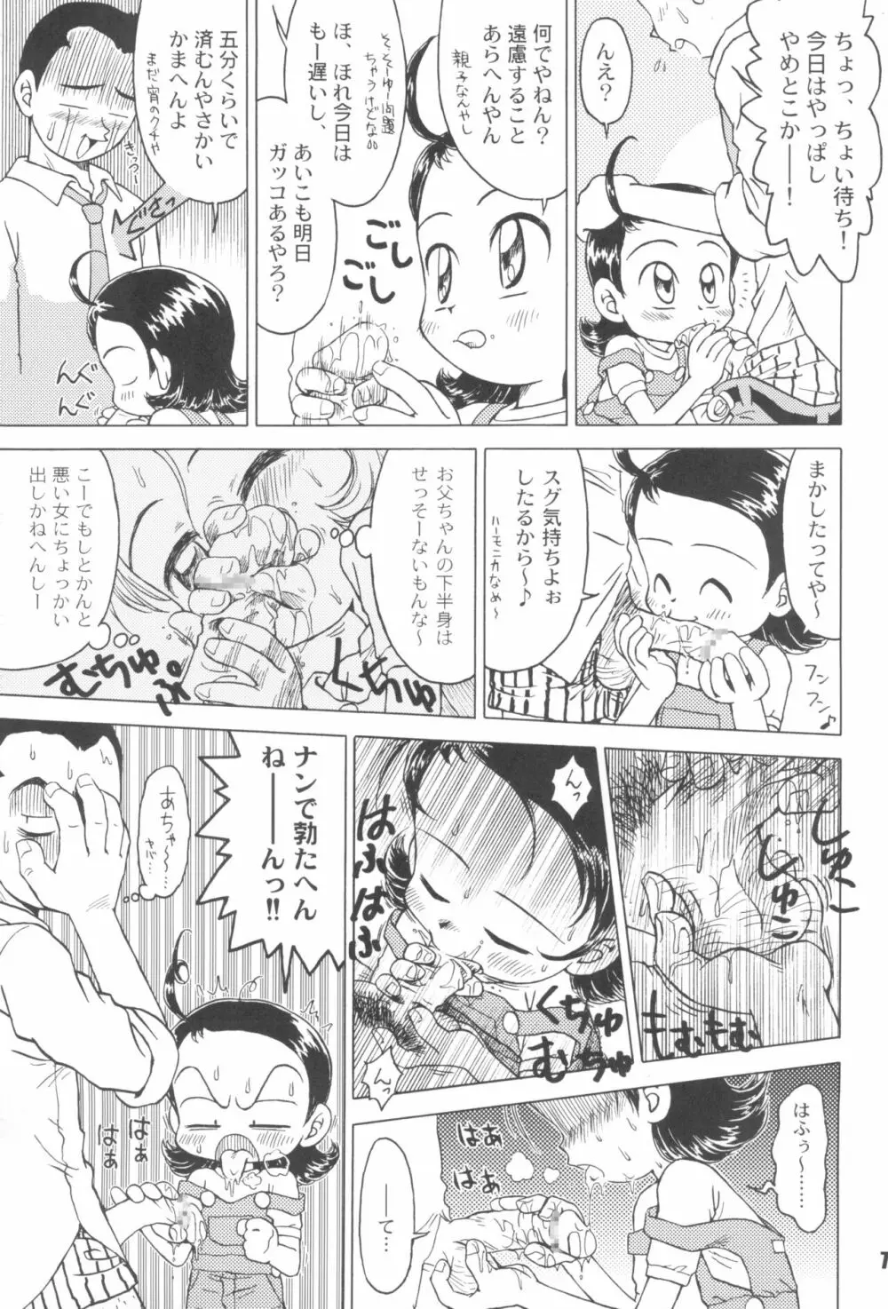 なんでやねん - page7