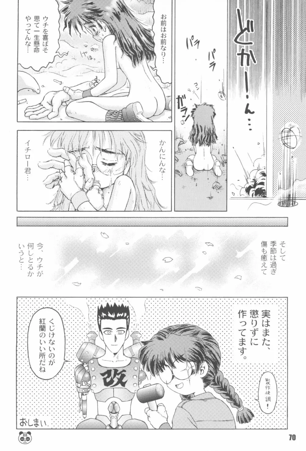 なんでやねん - page70