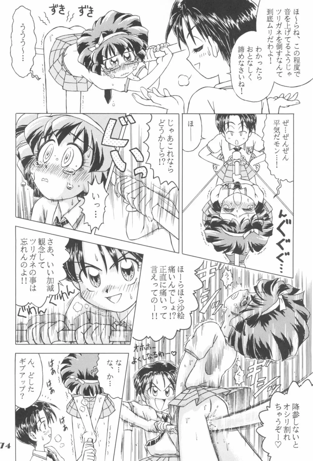 なんでやねん - page74