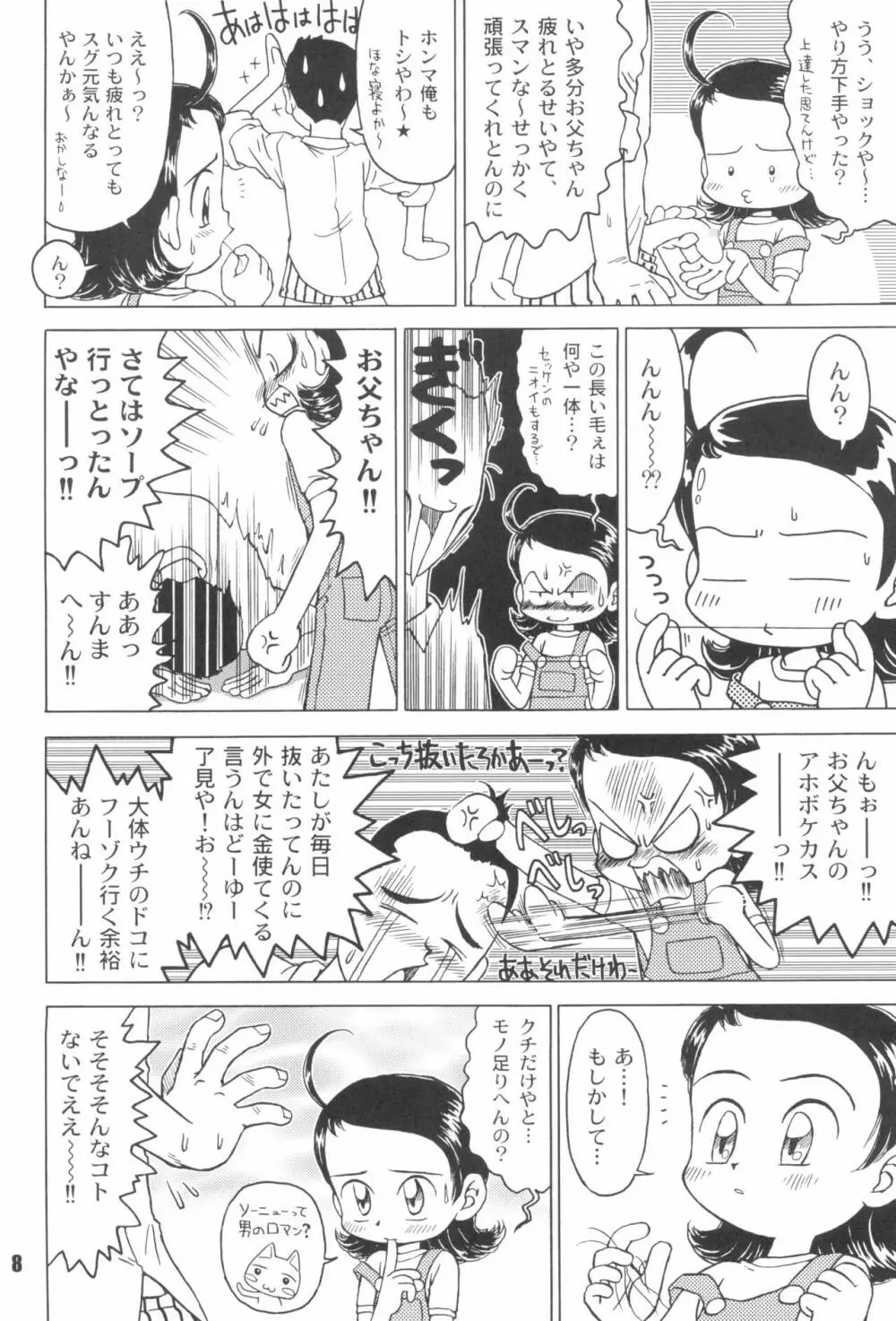 なんでやねん - page8