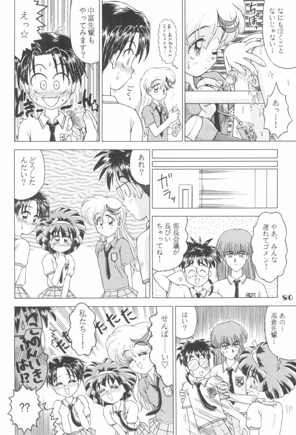 なんでやねん - page80