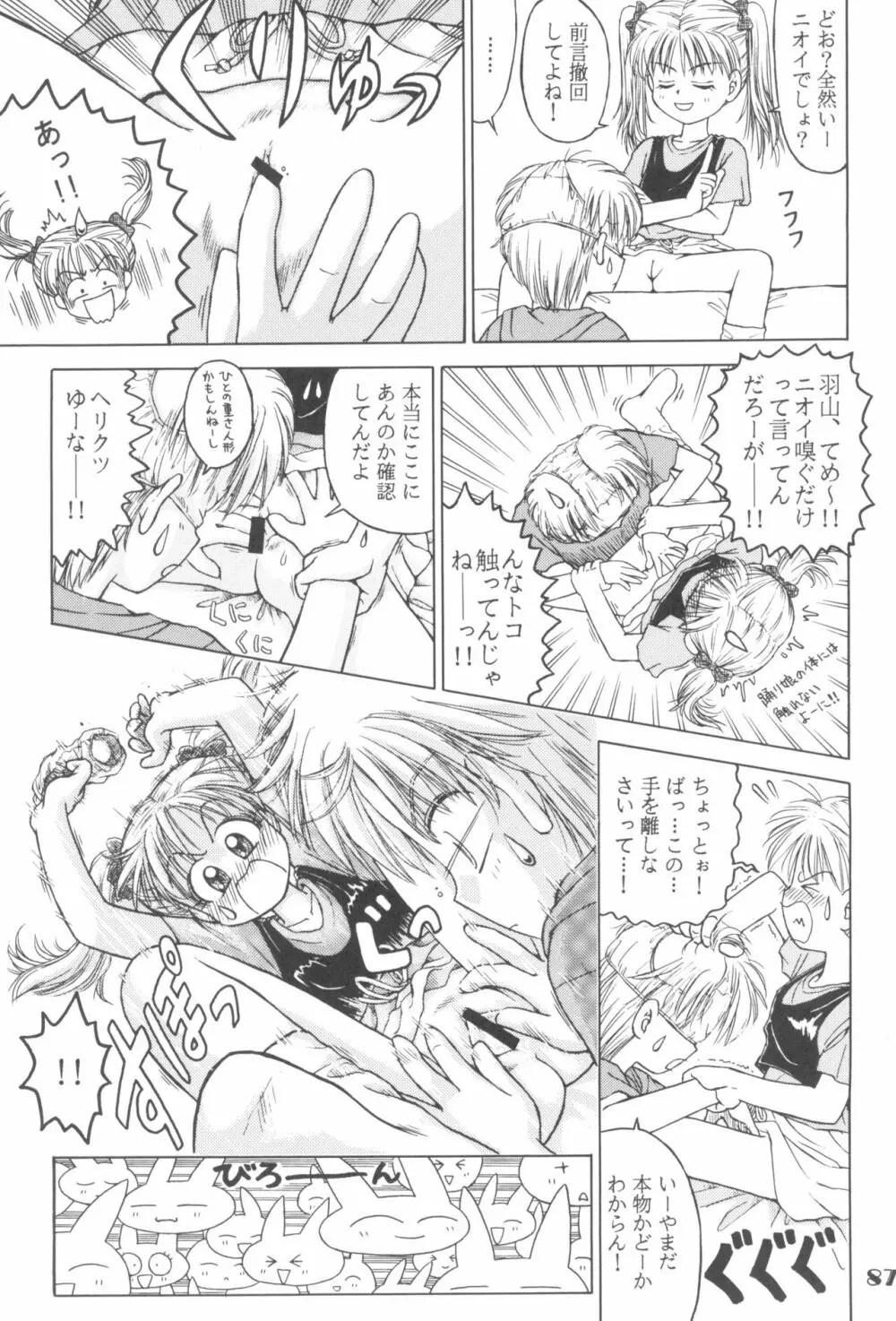 なんでやねん - page87