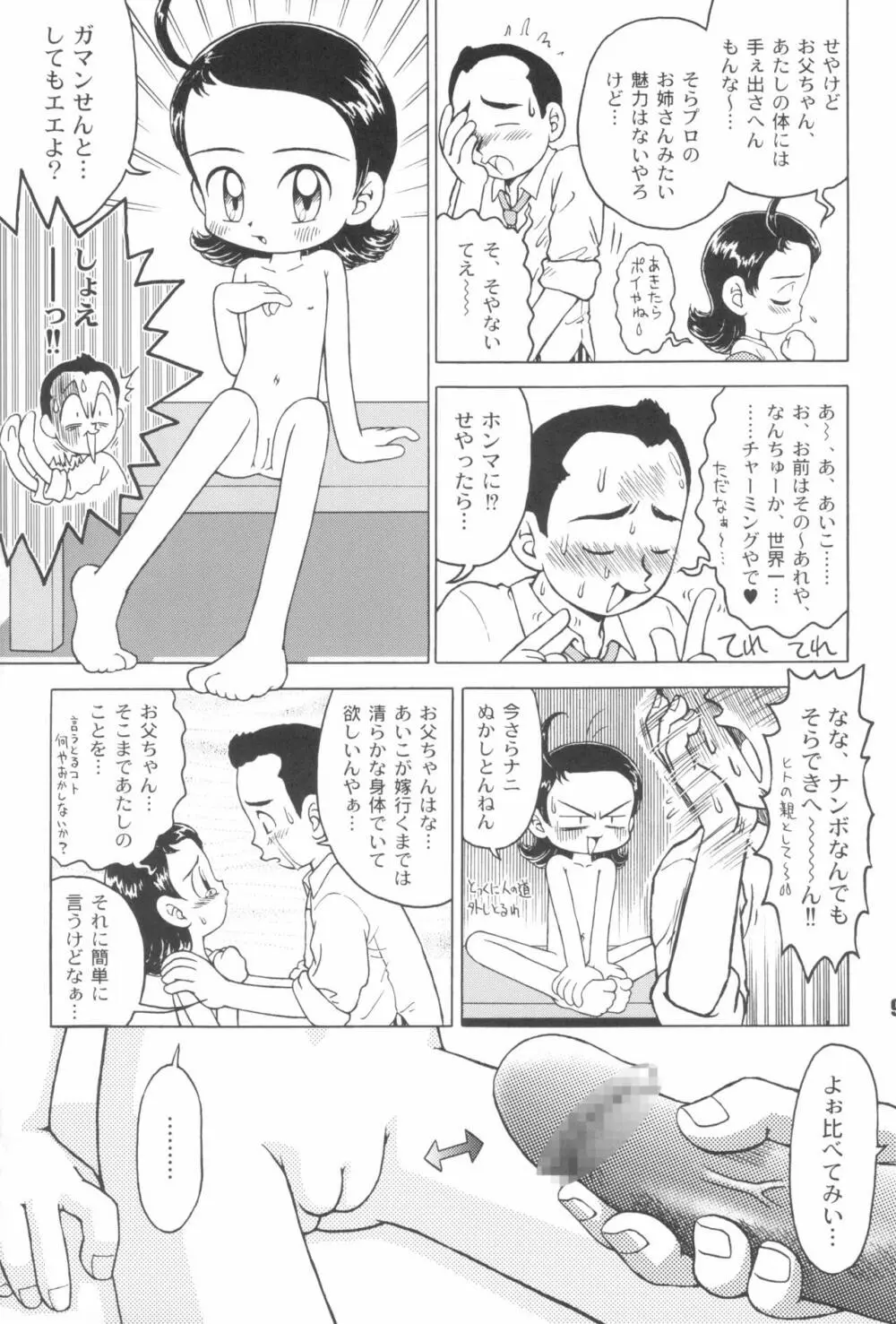 なんでやねん - page9