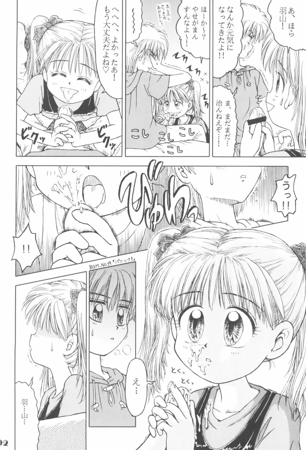 なんでやねん - page92