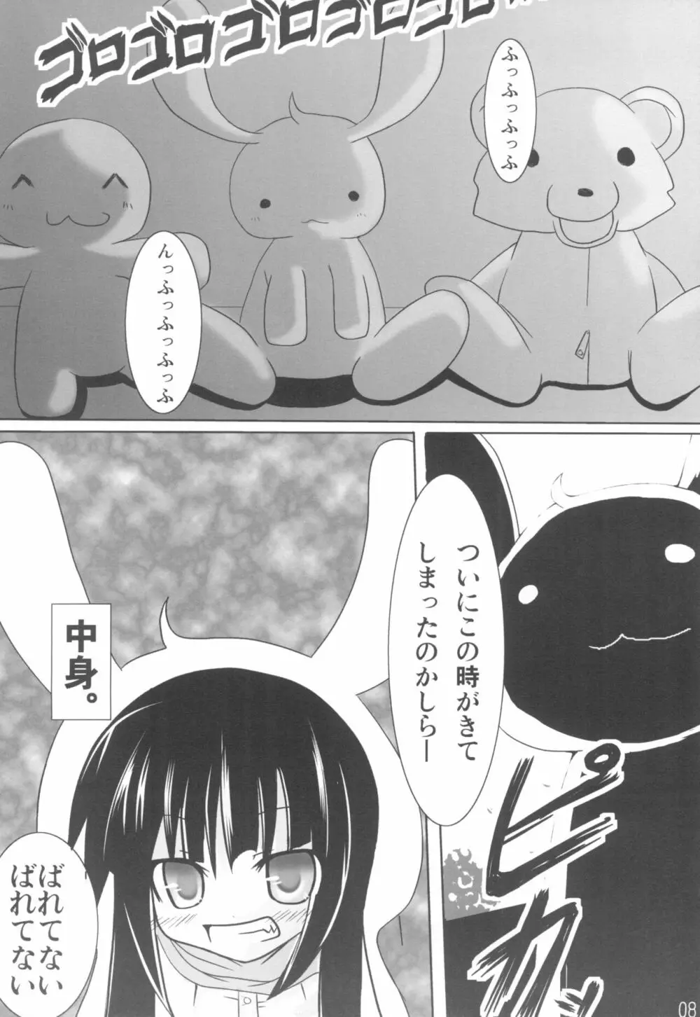 クマ様のじかん - page6