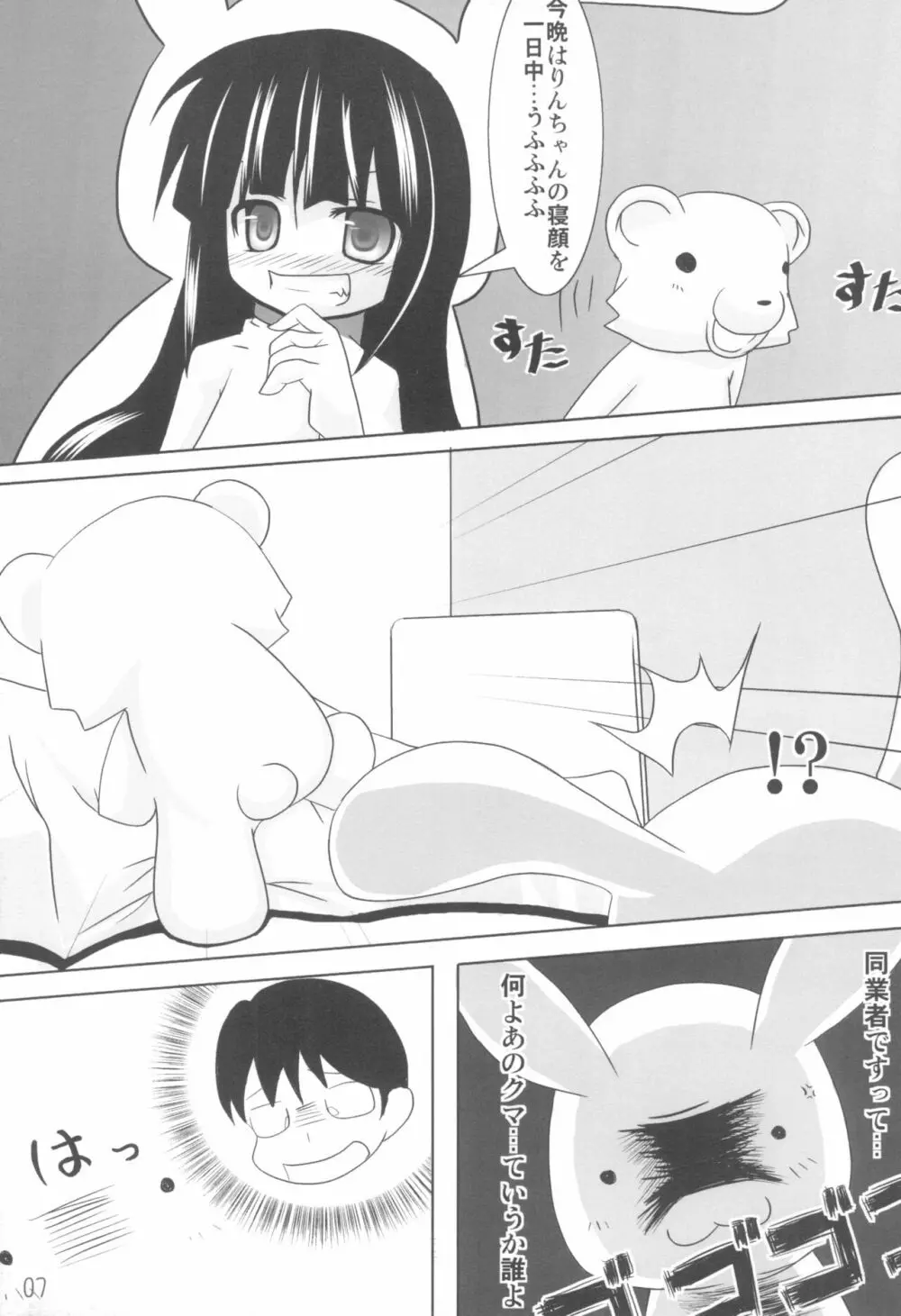 クマ様のじかん - page7