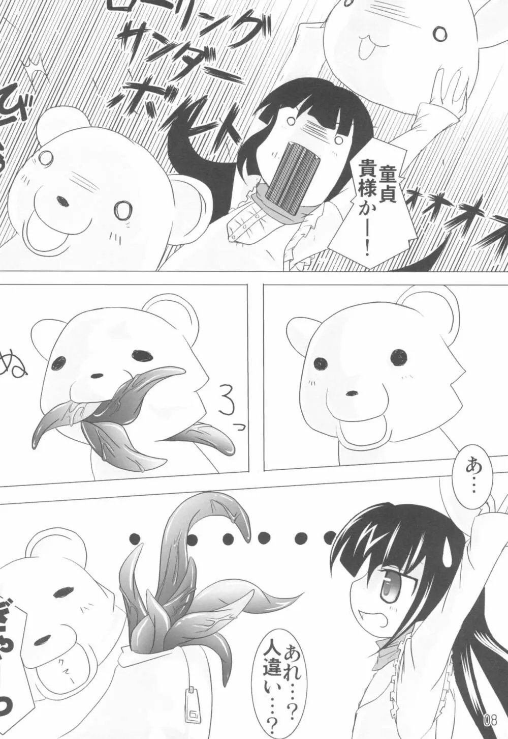 クマ様のじかん - page8