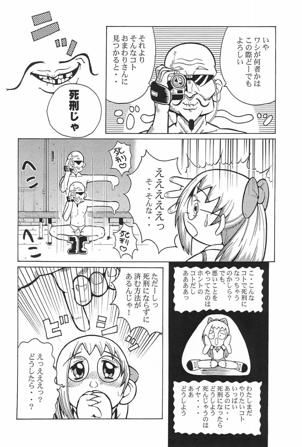 ウラバンビ Vol.3 -べたべとはづきっち- - page14