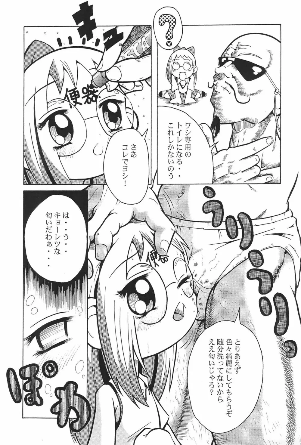 ウラバンビ Vol.3 -べたべとはづきっち- - page15