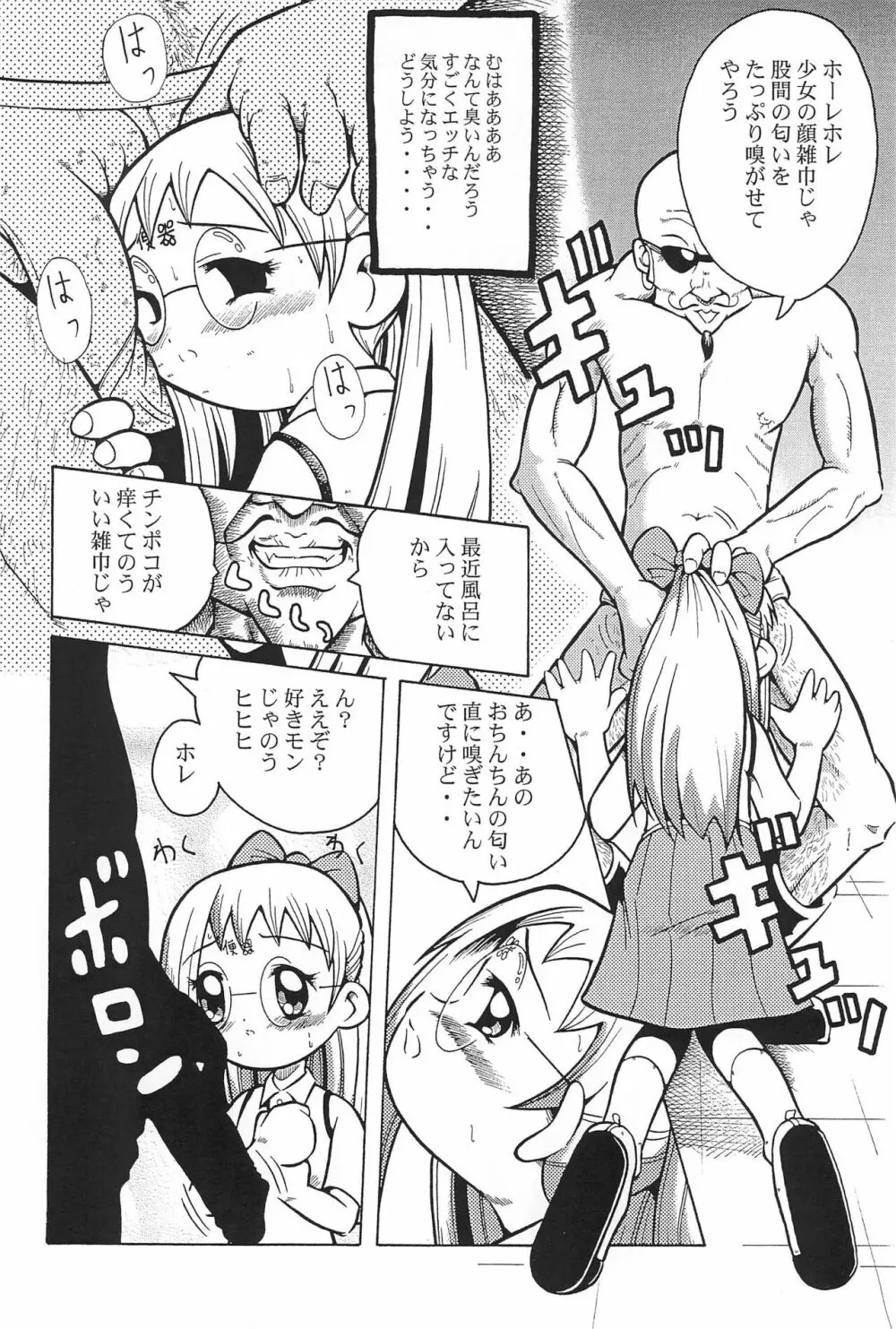 ウラバンビ Vol.3 -べたべとはづきっち- - page16