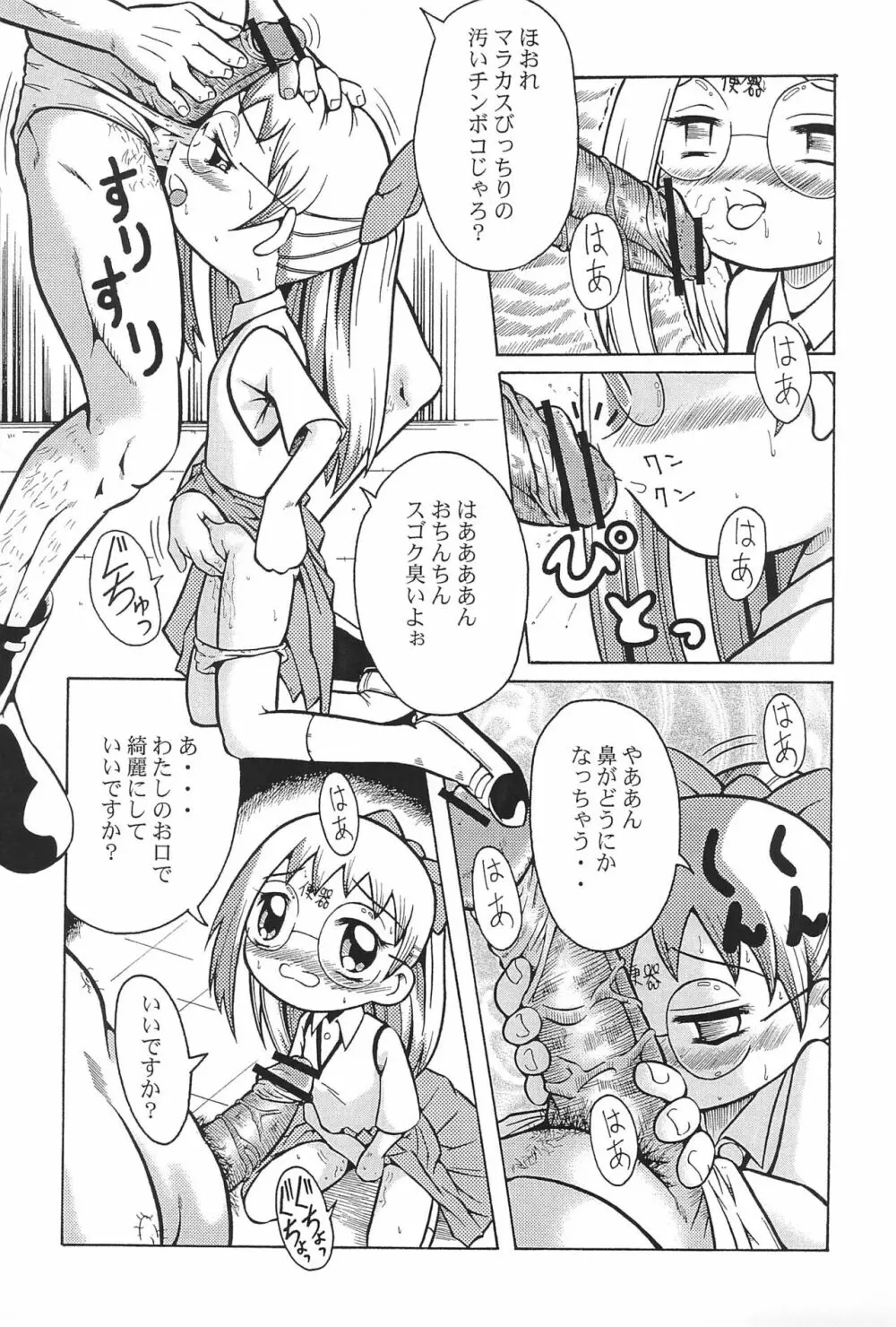 ウラバンビ Vol.3 -べたべとはづきっち- - page17