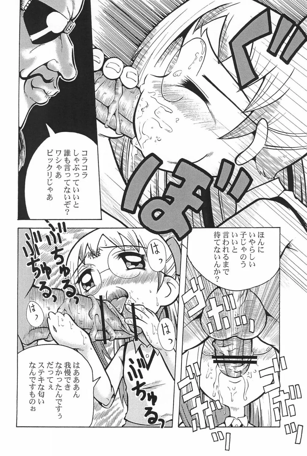 ウラバンビ Vol.3 -べたべとはづきっち- - page18