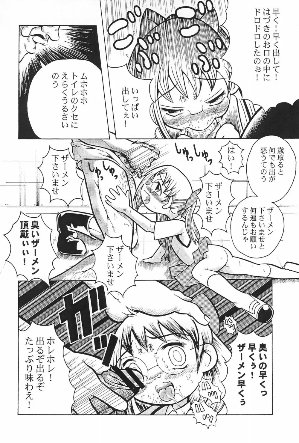 ウラバンビ Vol.3 -べたべとはづきっち- - page20