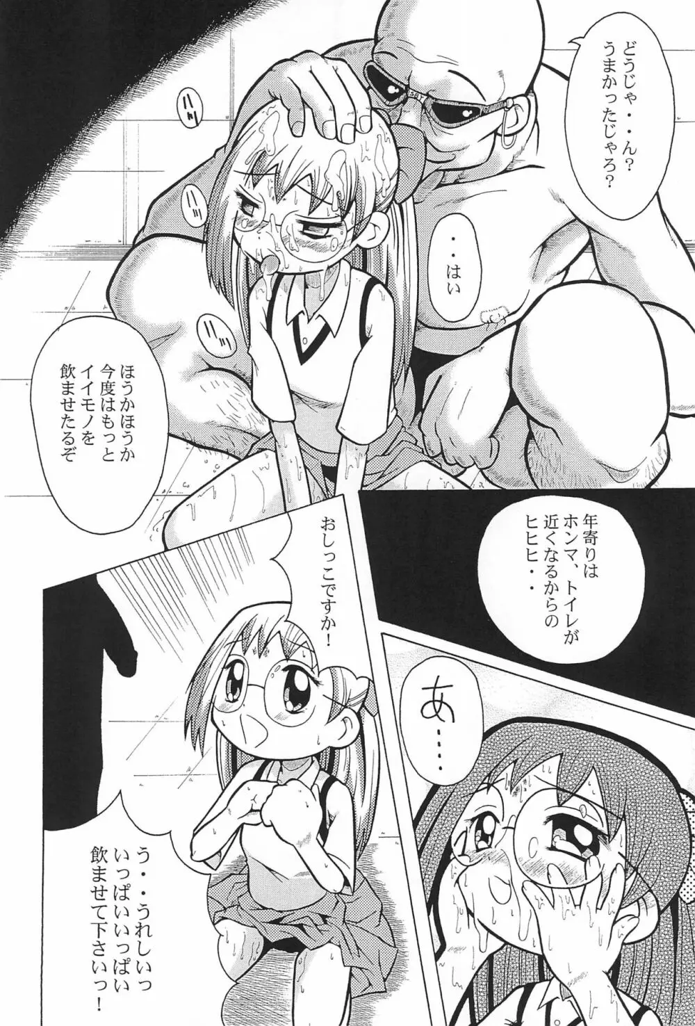 ウラバンビ Vol.3 -べたべとはづきっち- - page22