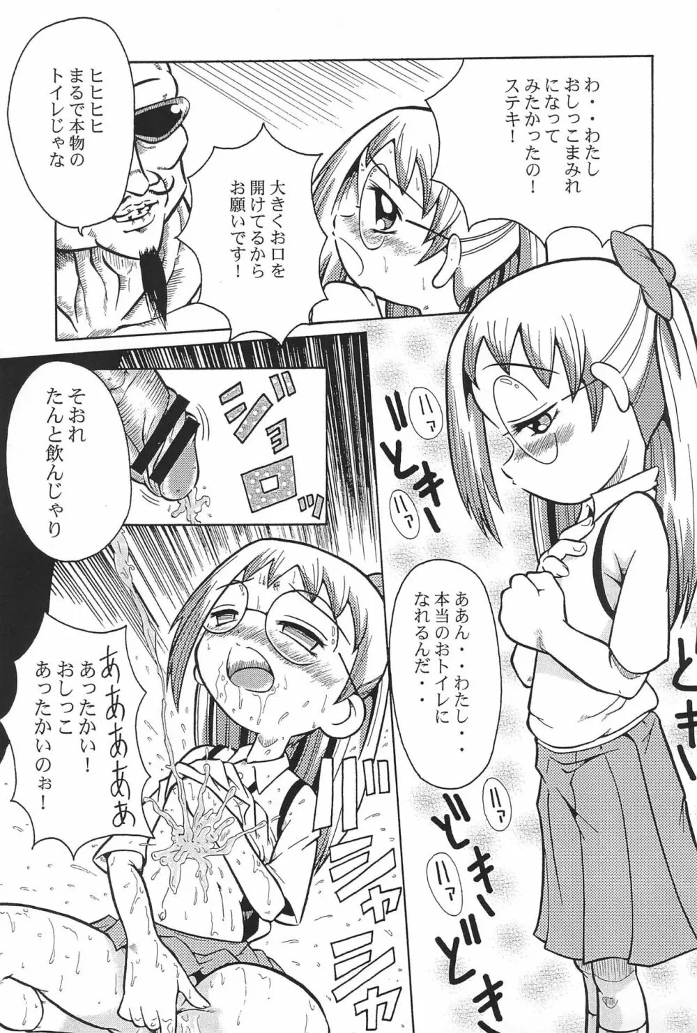 ウラバンビ Vol.3 -べたべとはづきっち- - page23