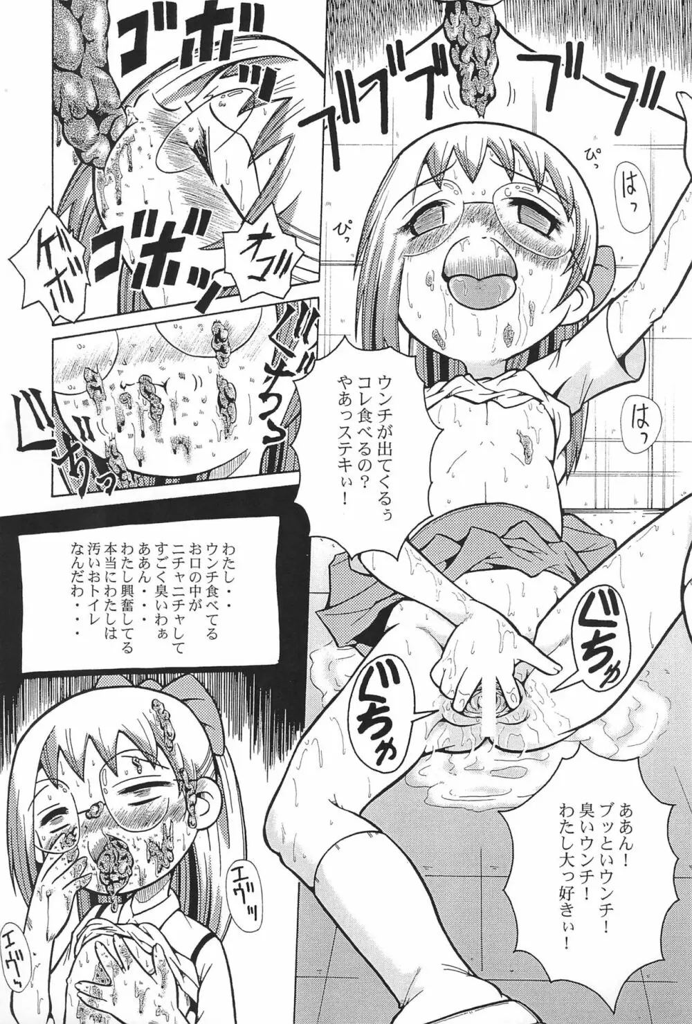 ウラバンビ Vol.3 -べたべとはづきっち- - page25