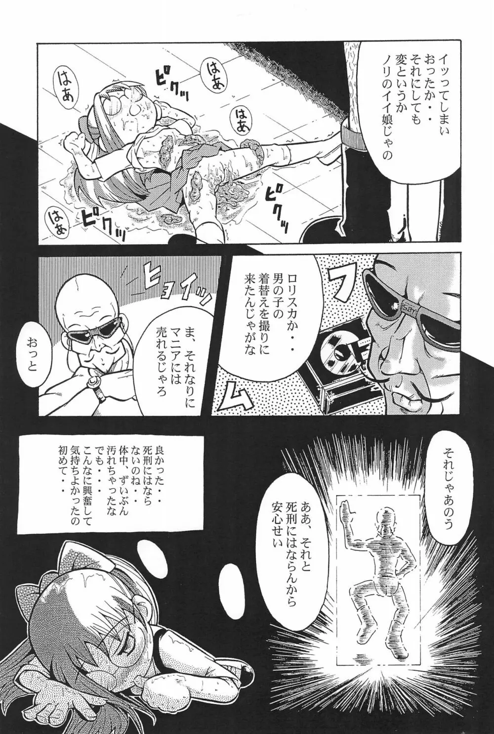 ウラバンビ Vol.3 -べたべとはづきっち- - page27