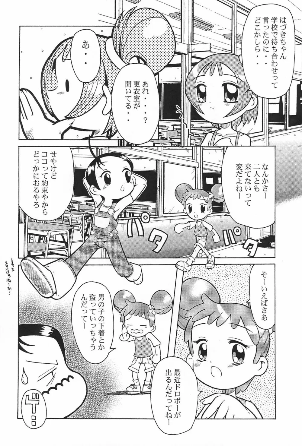 ウラバンビ Vol.3 -べたべとはづきっち- - page28