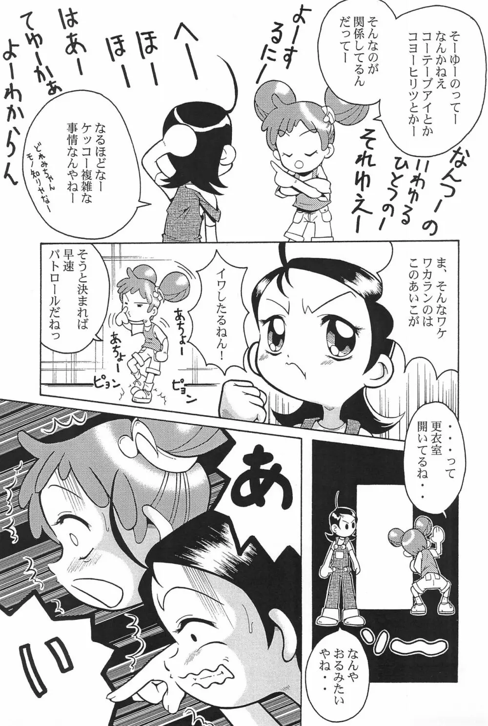 ウラバンビ Vol.3 -べたべとはづきっち- - page29