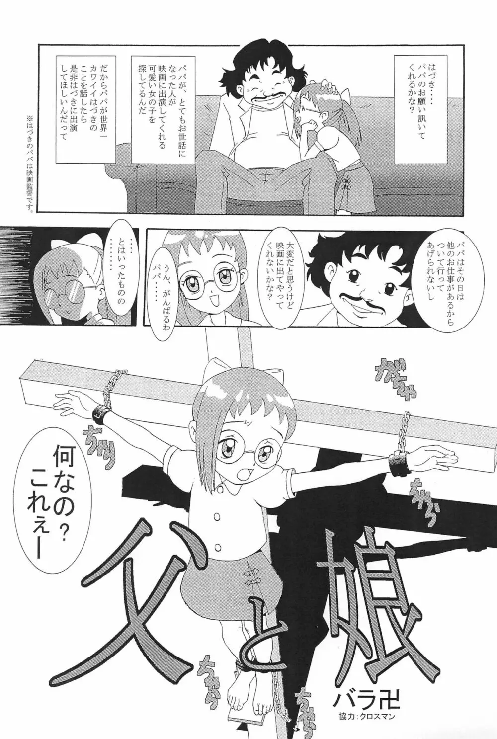 ウラバンビ Vol.3 -べたべとはづきっち- - page33