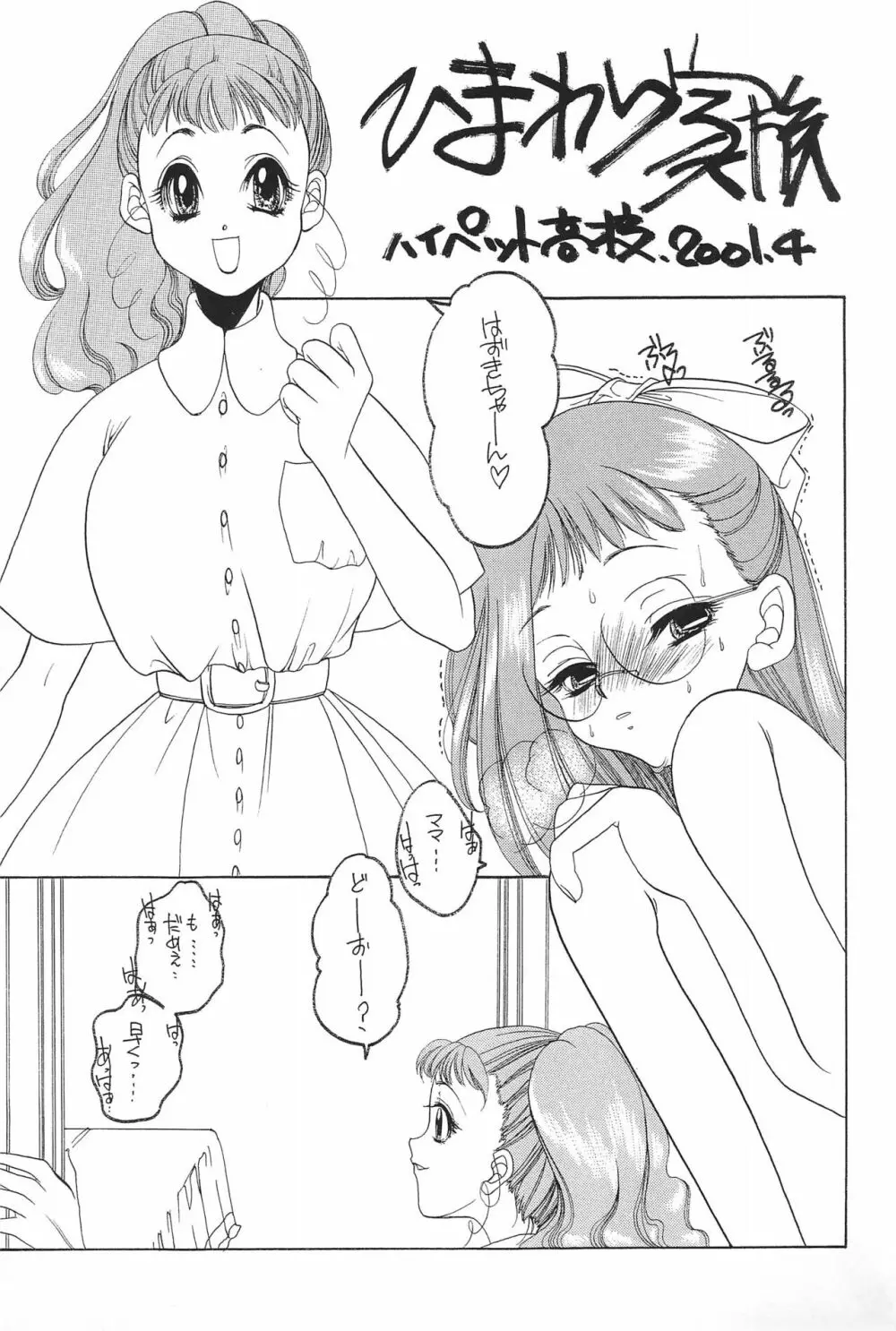 ウラバンビ Vol.3 -べたべとはづきっち- - page39