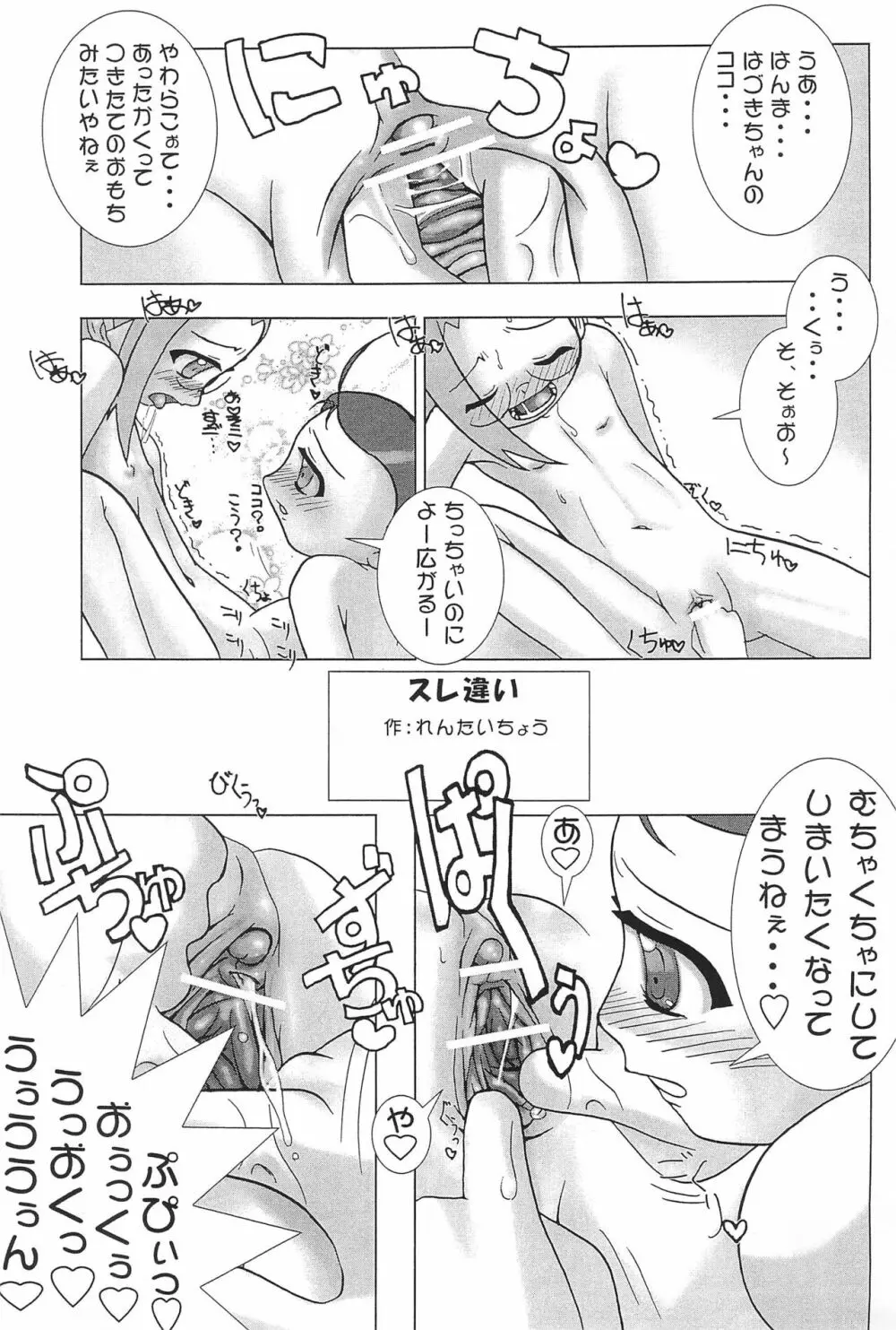 ウラバンビ Vol.3 -べたべとはづきっち- - page45