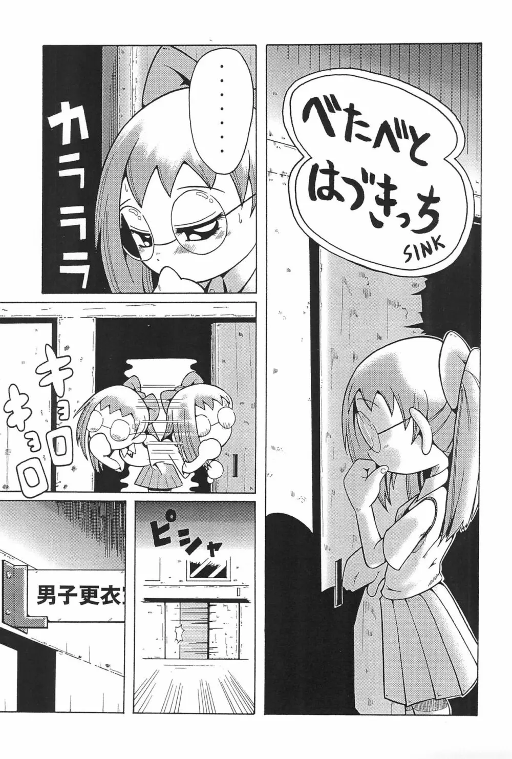 ウラバンビ Vol.3 -べたべとはづきっち- - page5