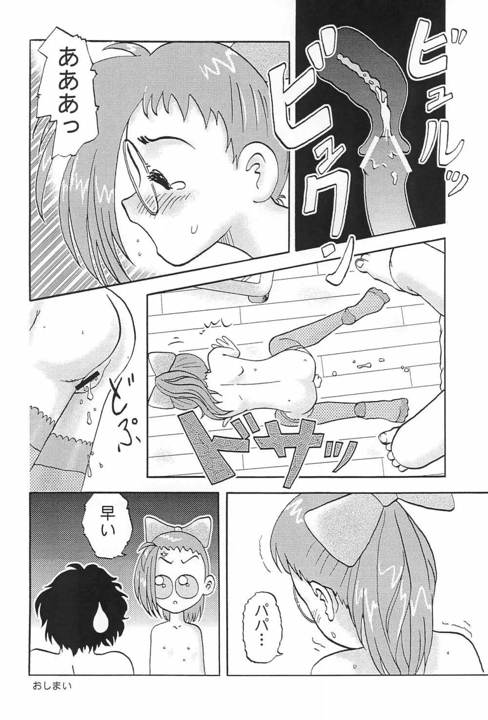 ウラバンビ Vol.3 -べたべとはづきっち- - page56