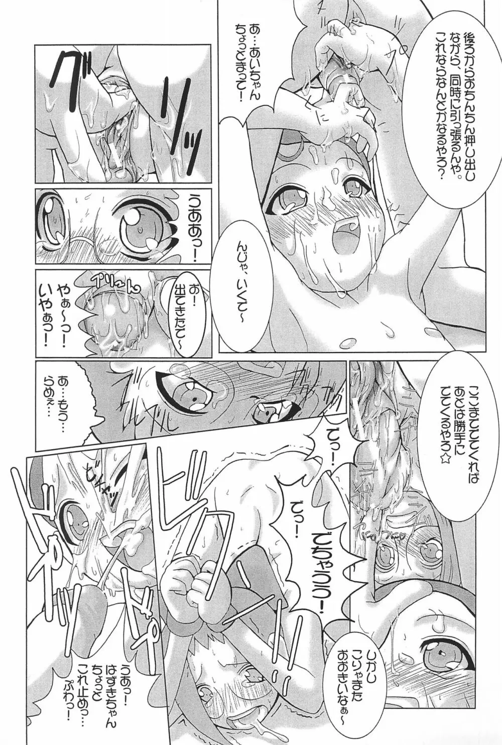 ウラバンビ Vol.3 -べたべとはづきっち- - page63