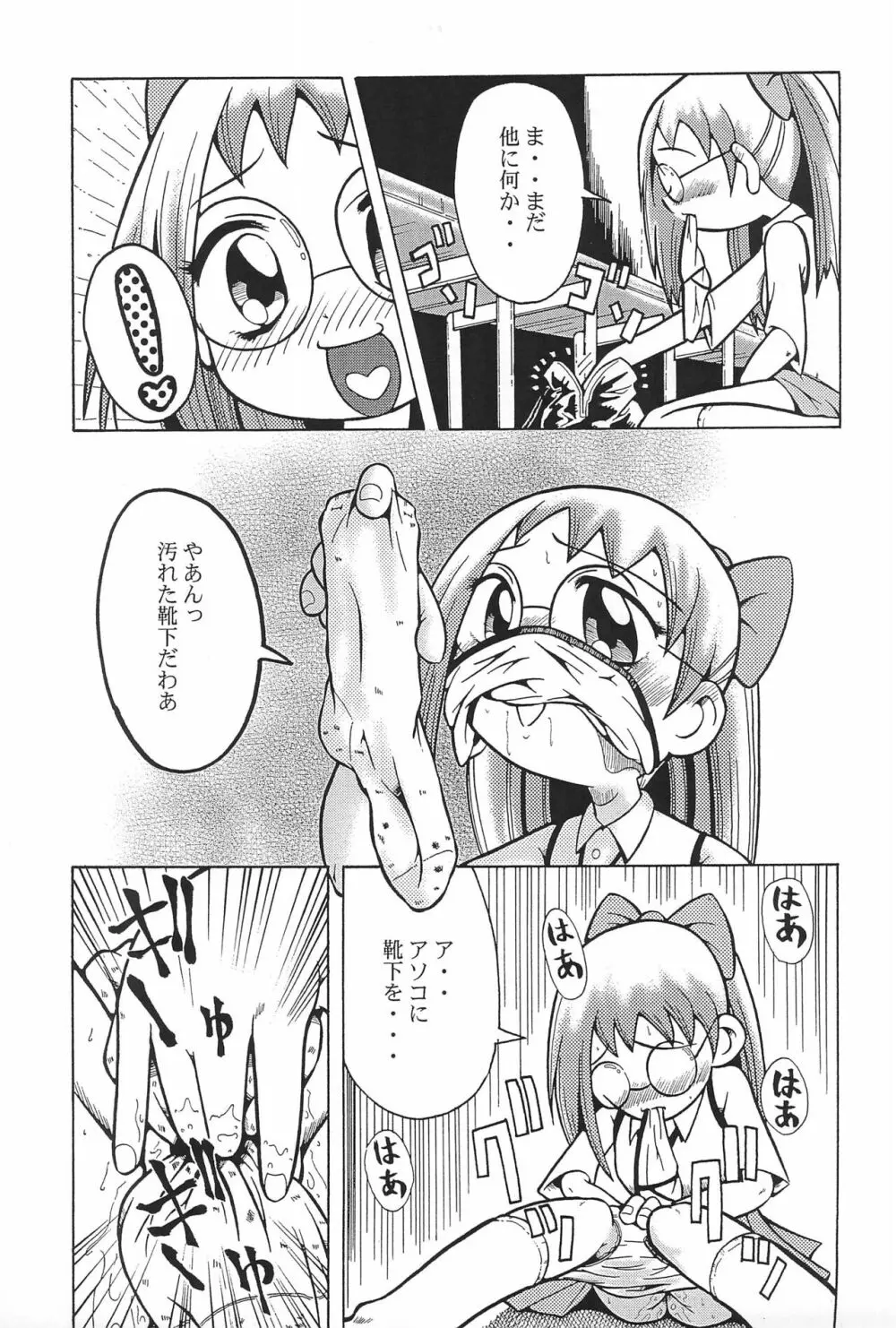 ウラバンビ Vol.3 -べたべとはづきっち- - page9