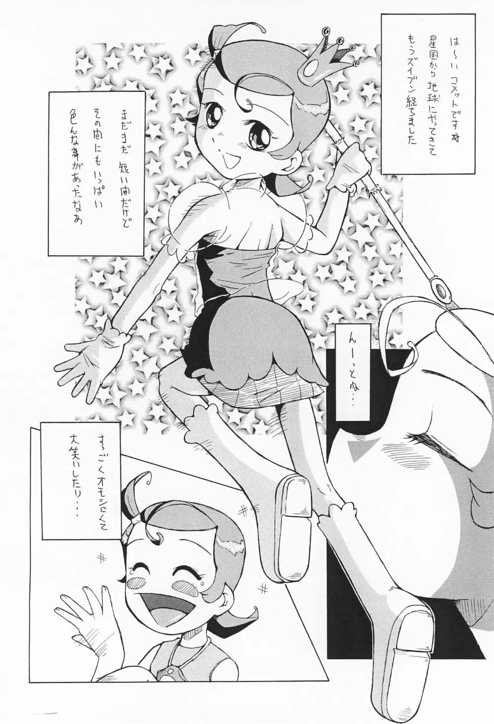 ウラバンビ Vol.7 -グチョグチョエトワール- - page10