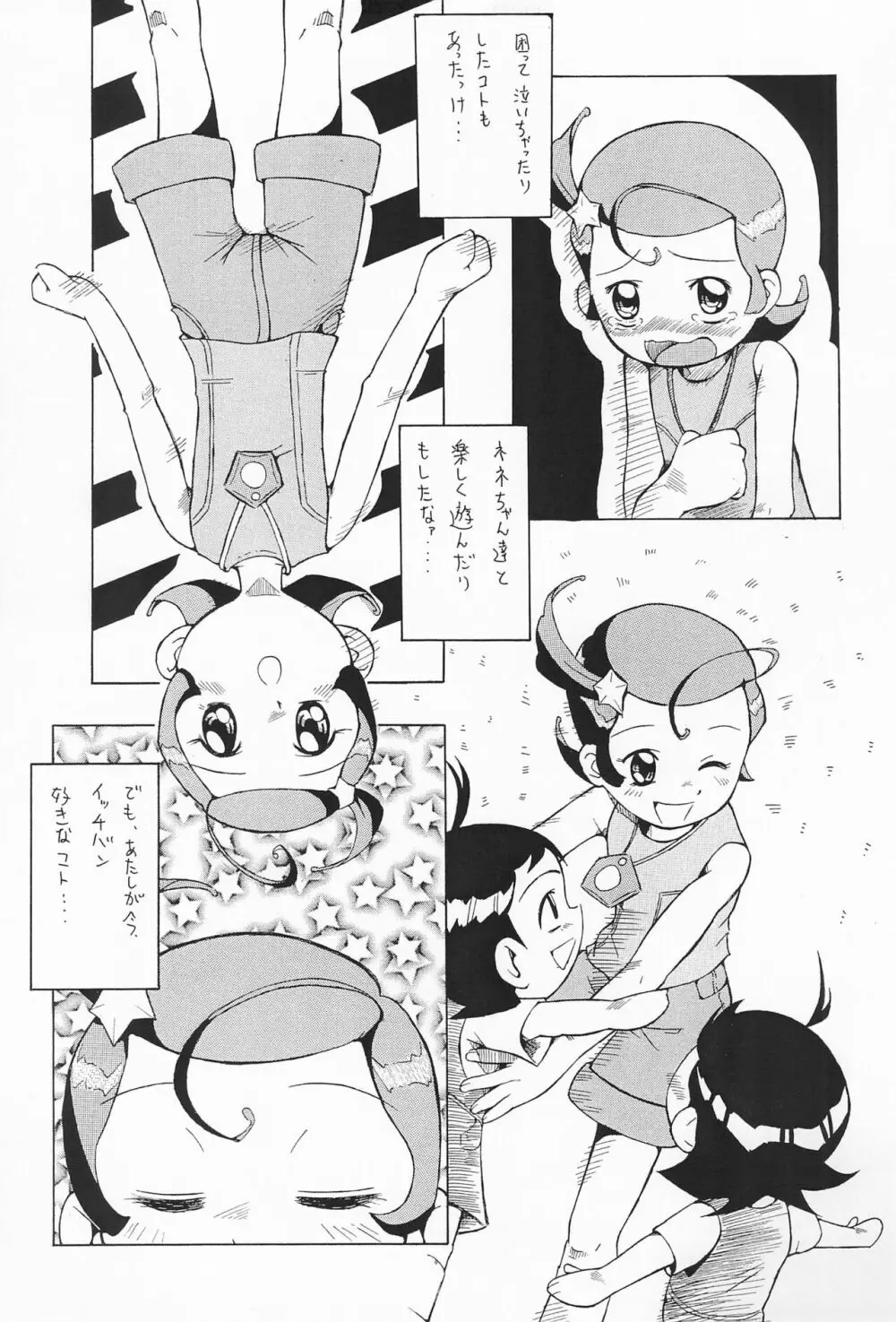 ウラバンビ Vol.7 -グチョグチョエトワール- - page11