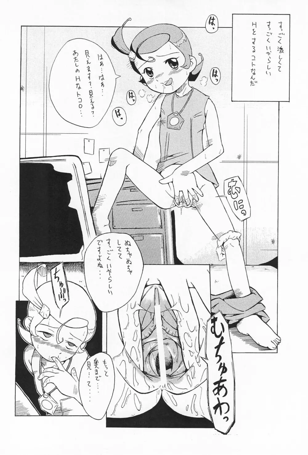 ウラバンビ Vol.7 -グチョグチョエトワール- - page12