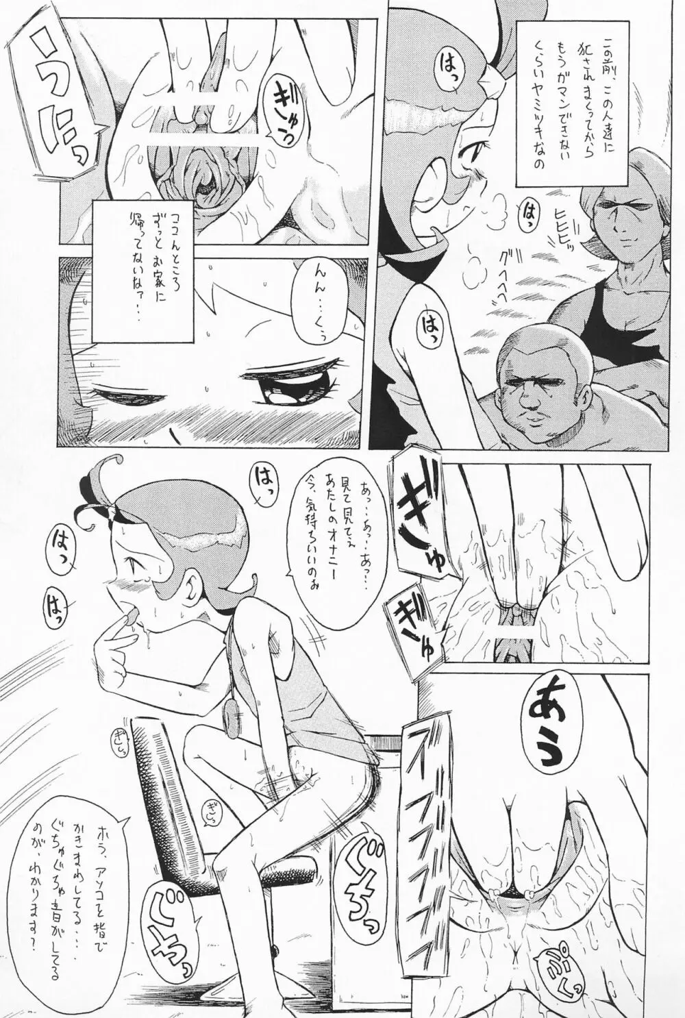 ウラバンビ Vol.7 -グチョグチョエトワール- - page13