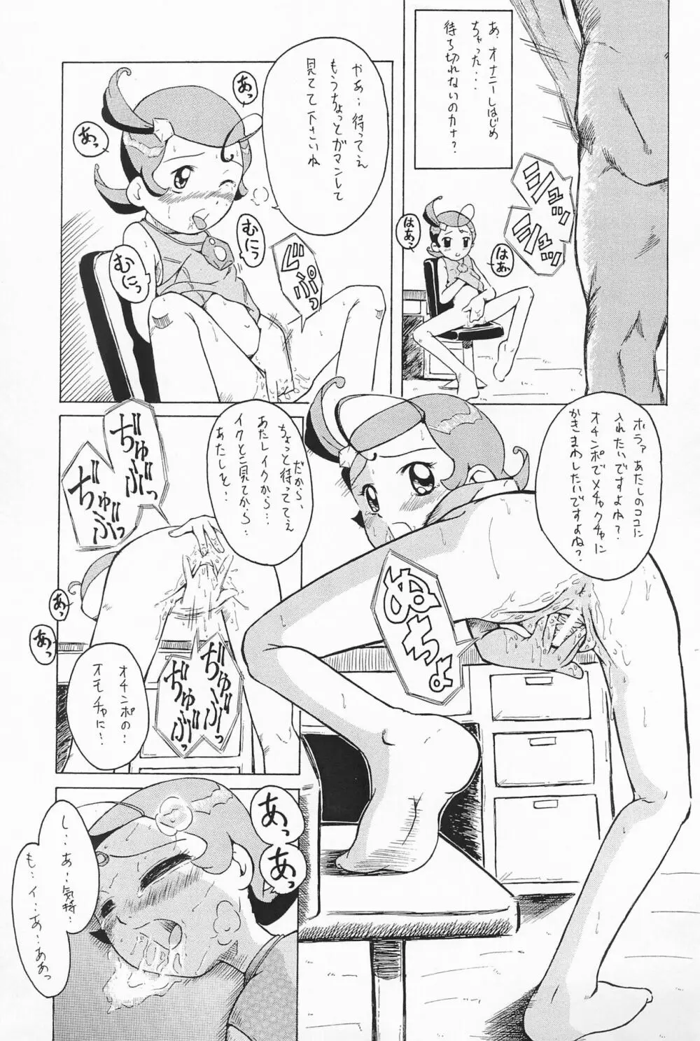 ウラバンビ Vol.7 -グチョグチョエトワール- - page15