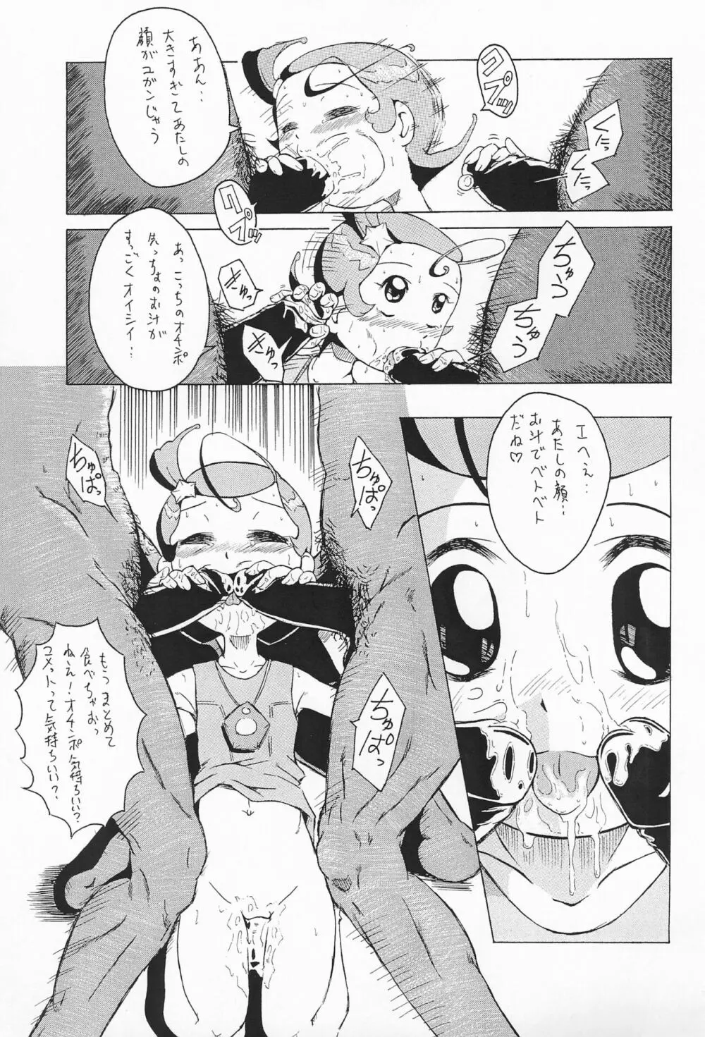 ウラバンビ Vol.7 -グチョグチョエトワール- - page19