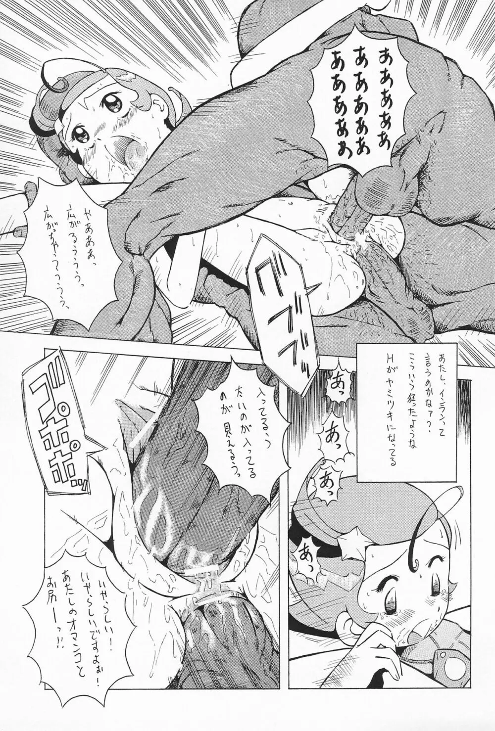 ウラバンビ Vol.7 -グチョグチョエトワール- - page21