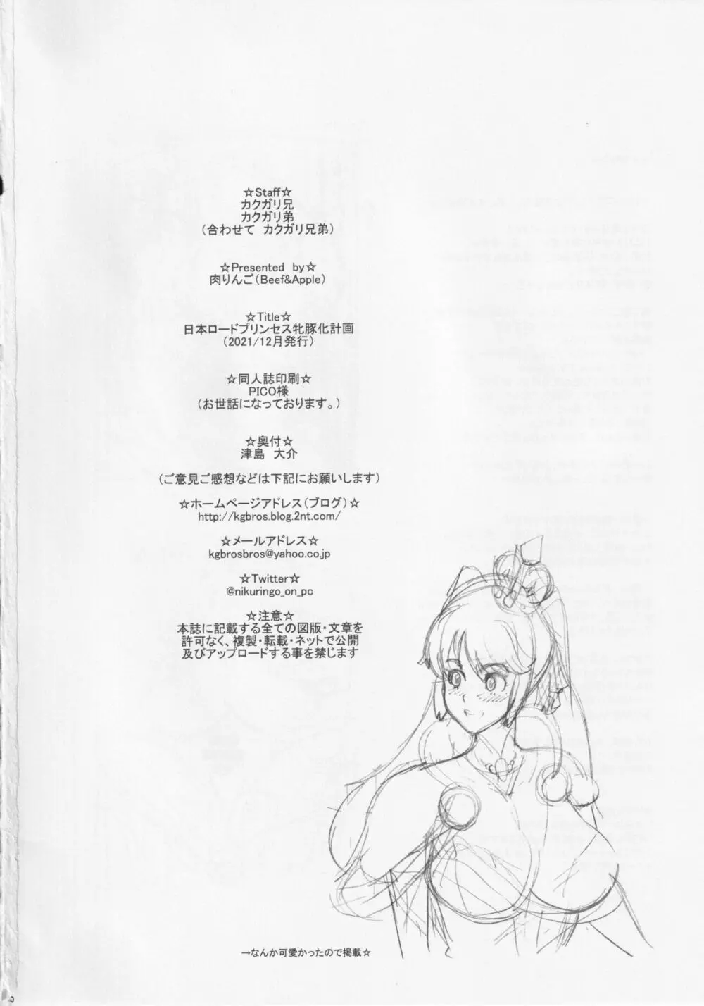 日本ロードプリンセス牝豚化計画 - page30