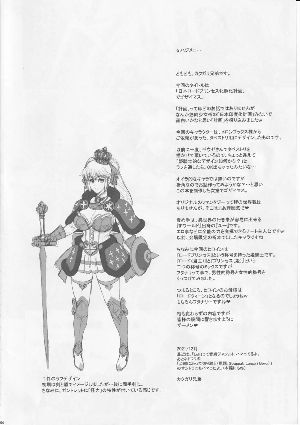 日本ロードプリンセス牝豚化計画 - page4