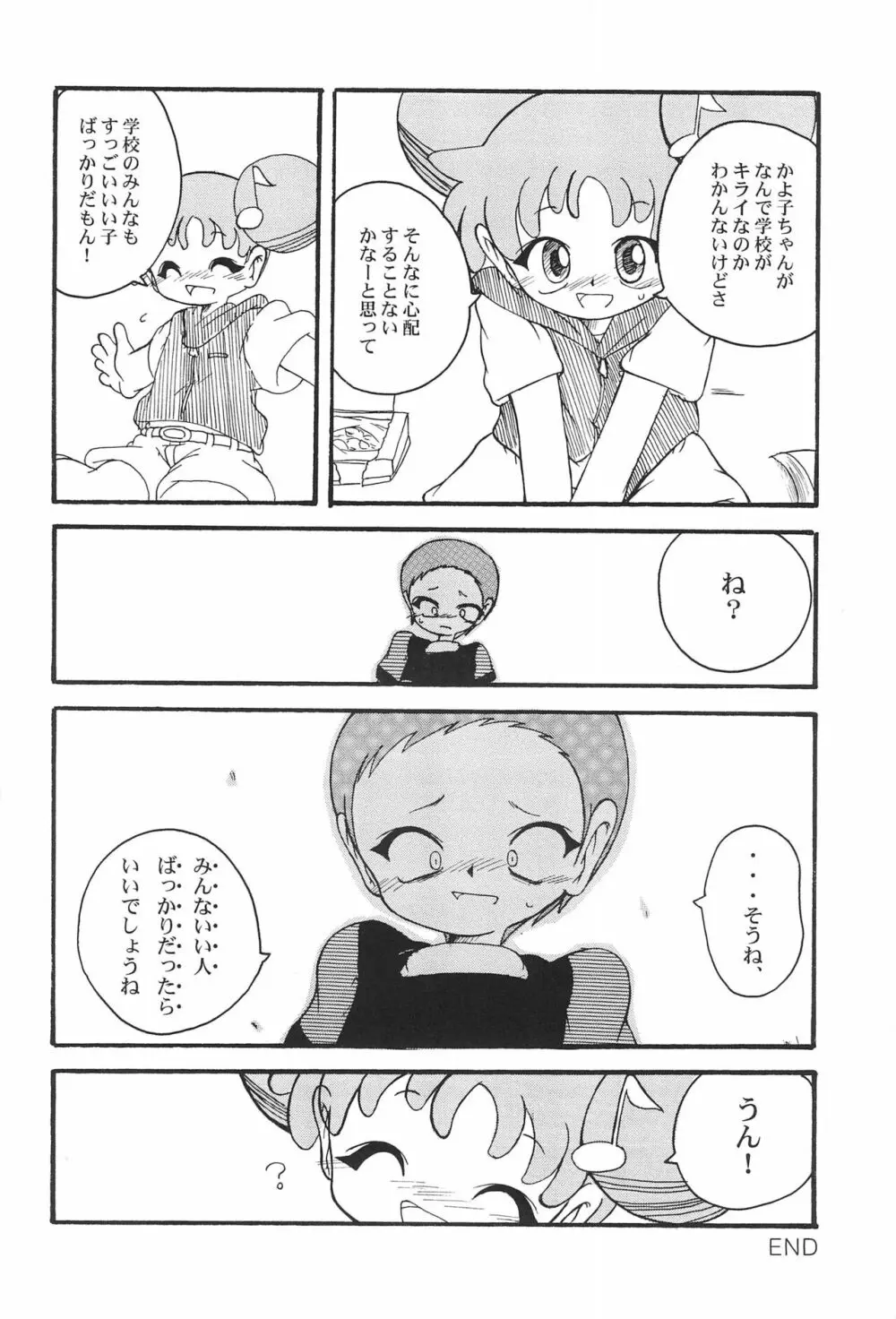 ウラバンビ Vol.11 -REBECCA- - page24