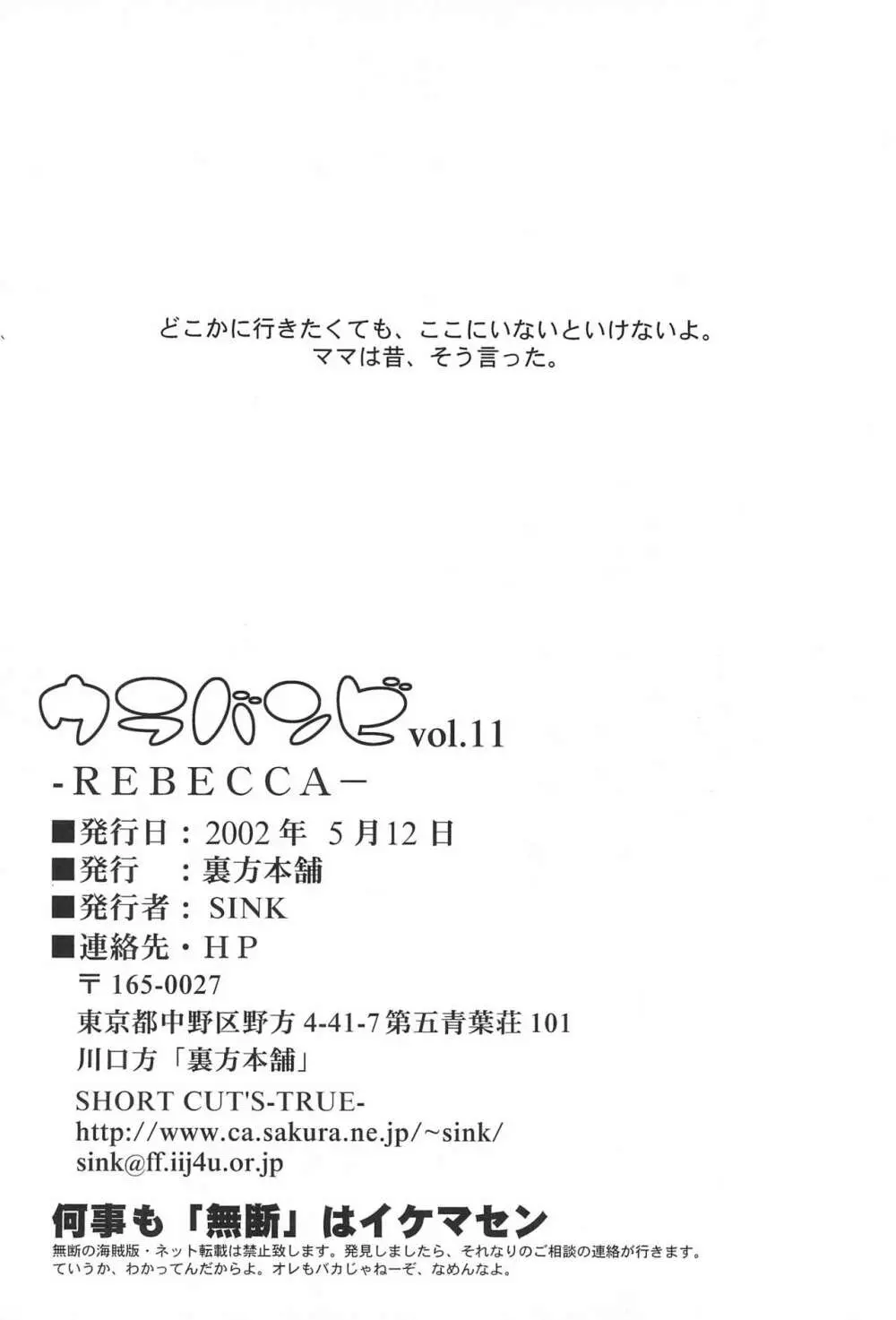 ウラバンビ Vol.11 -REBECCA- - page26