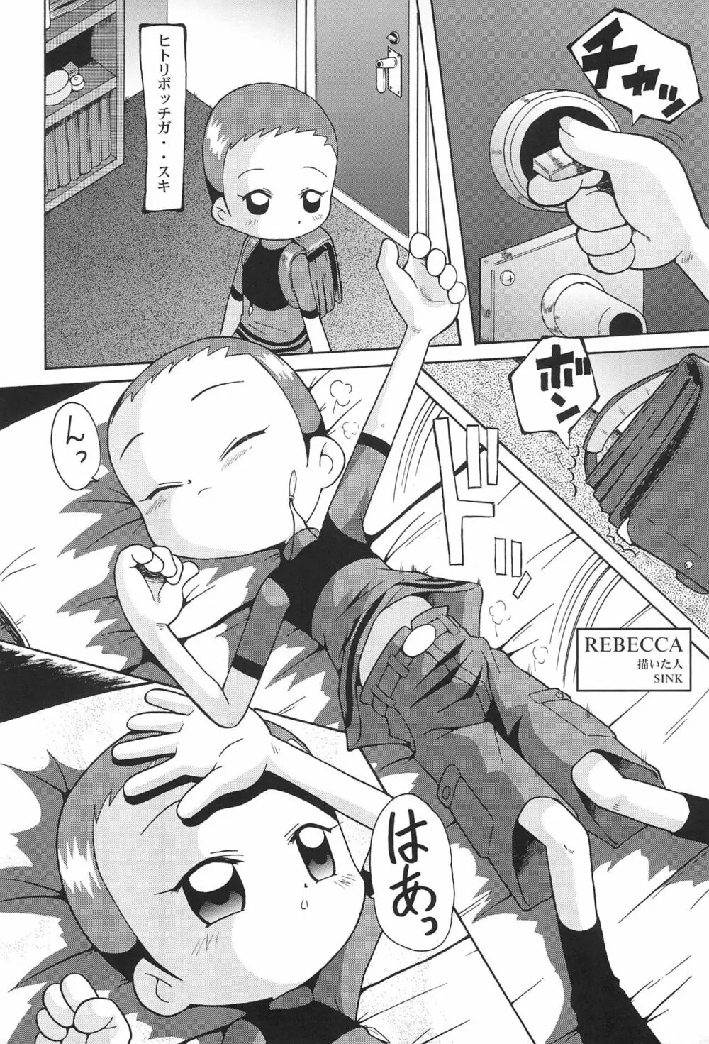 ウラバンビ Vol.11 -REBECCA- - page6