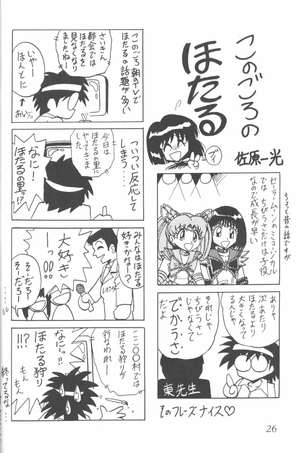 サイレント・サターン 3 - page24