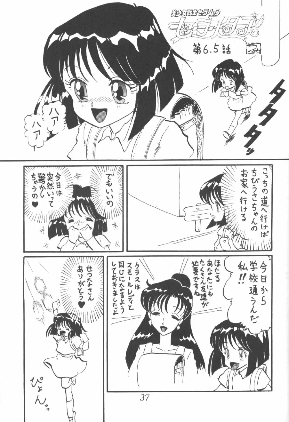 サイレント・サターン 3 - page34