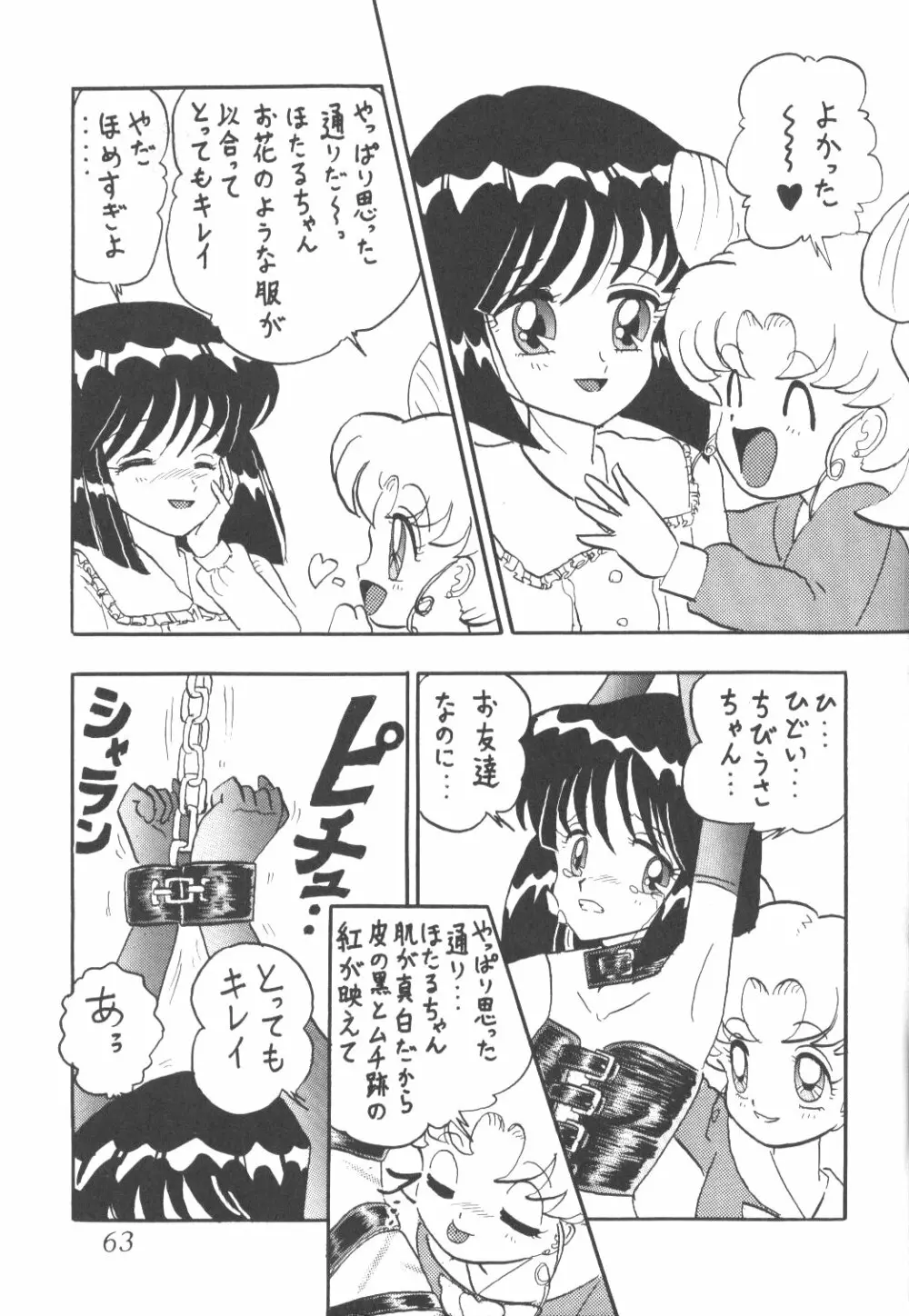 サイレント・サターン 3 - page59