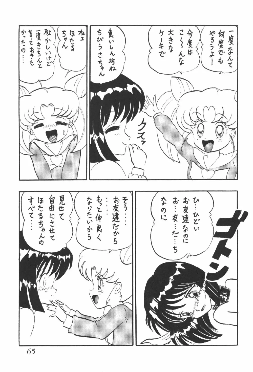 サイレント・サターン 3 - page61