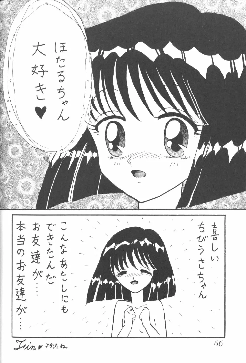 サイレント・サターン 3 - page62