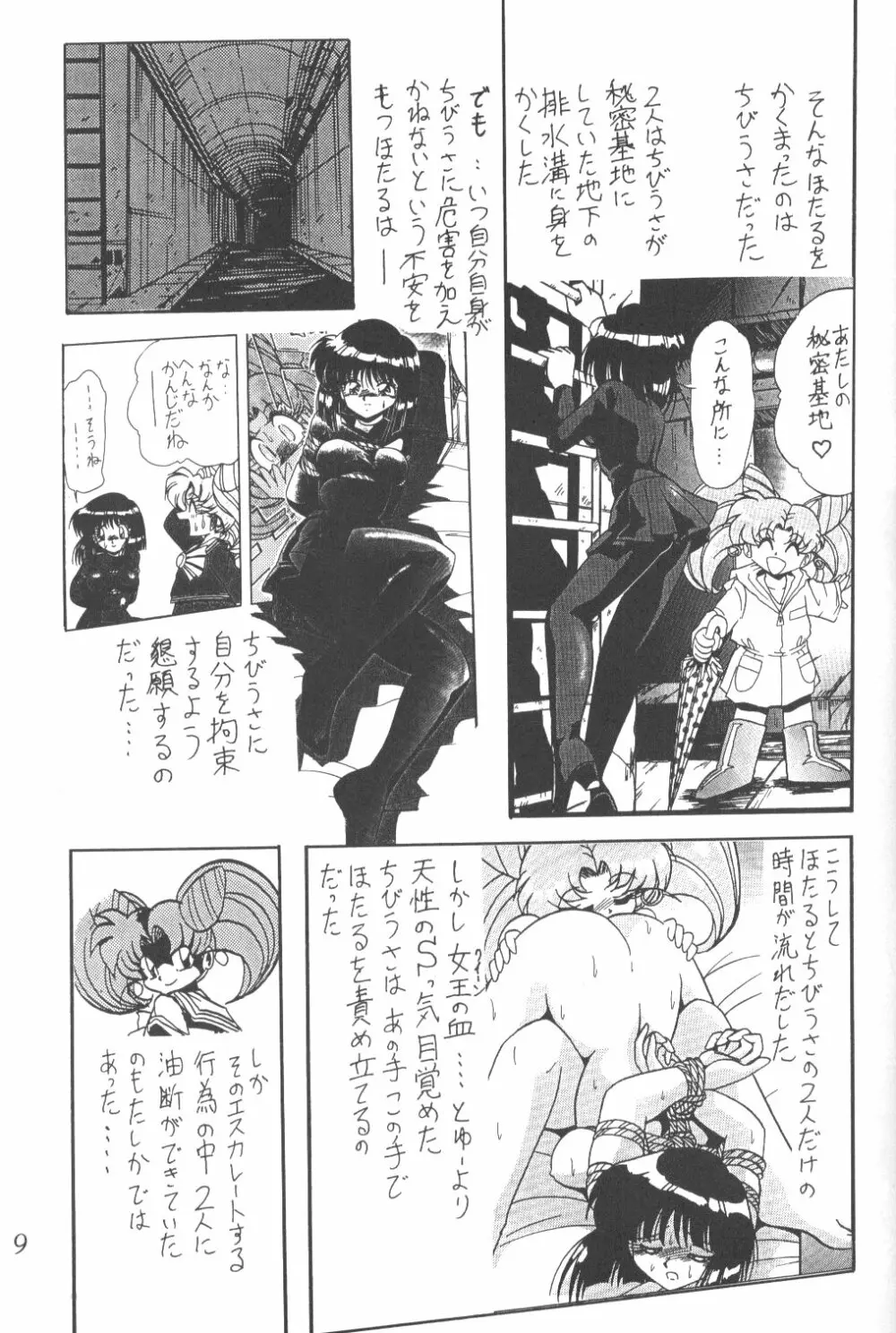 サイレント・サターン 3 - page7