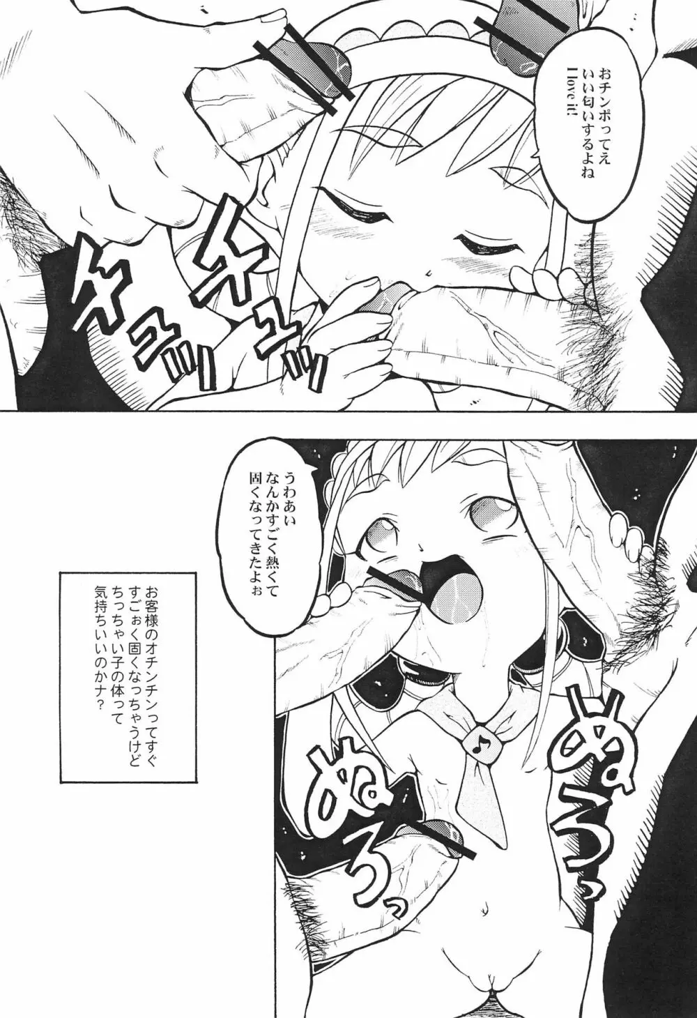 ウラバンビ 16 -LITTLE SUCKERS- - page18