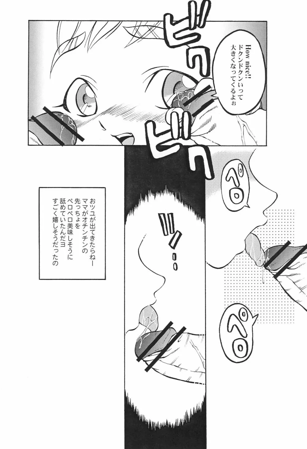 ウラバンビ 16 -LITTLE SUCKERS- - page20